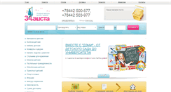Desktop Screenshot of 34aista.ru